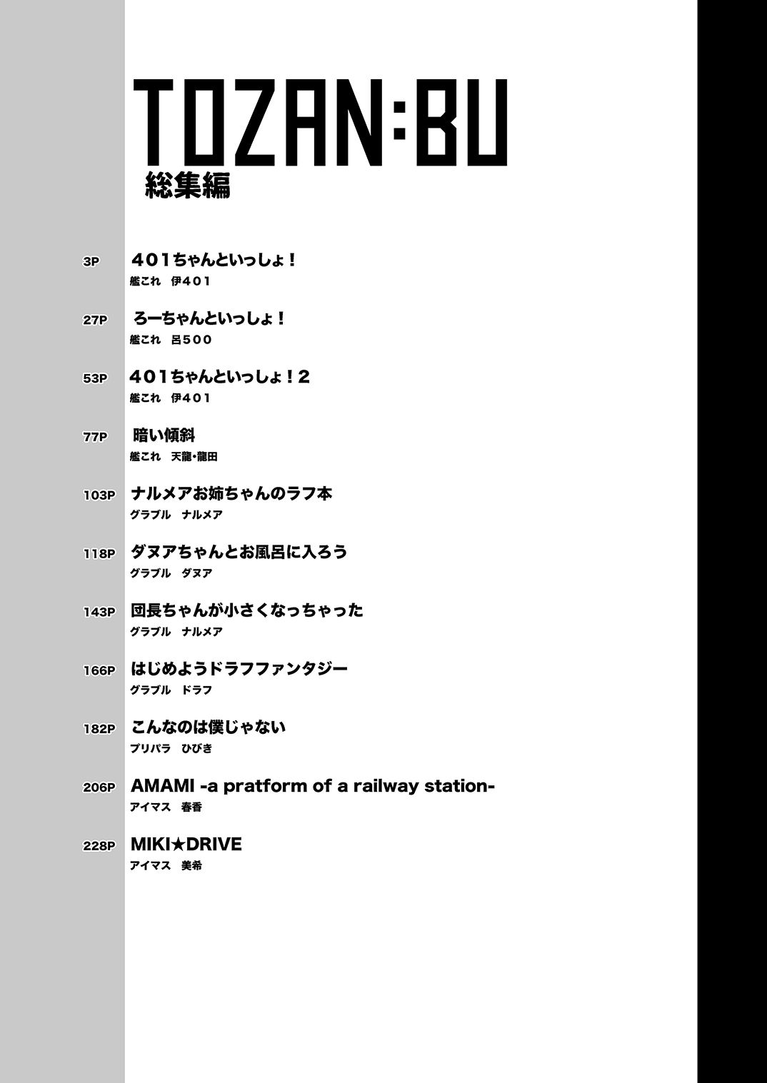 TOZAN:BU総集編【富士やま】エロ同人 TOZAN:BU総集編【富士やま】エロ同人 | 無料エロ漫画大全R18