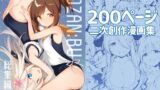 【総集編】女子大生の彼女が同窓会でお持ち帰りされていた【うに庵】エロ同人 | 無料エロ漫画大全R18