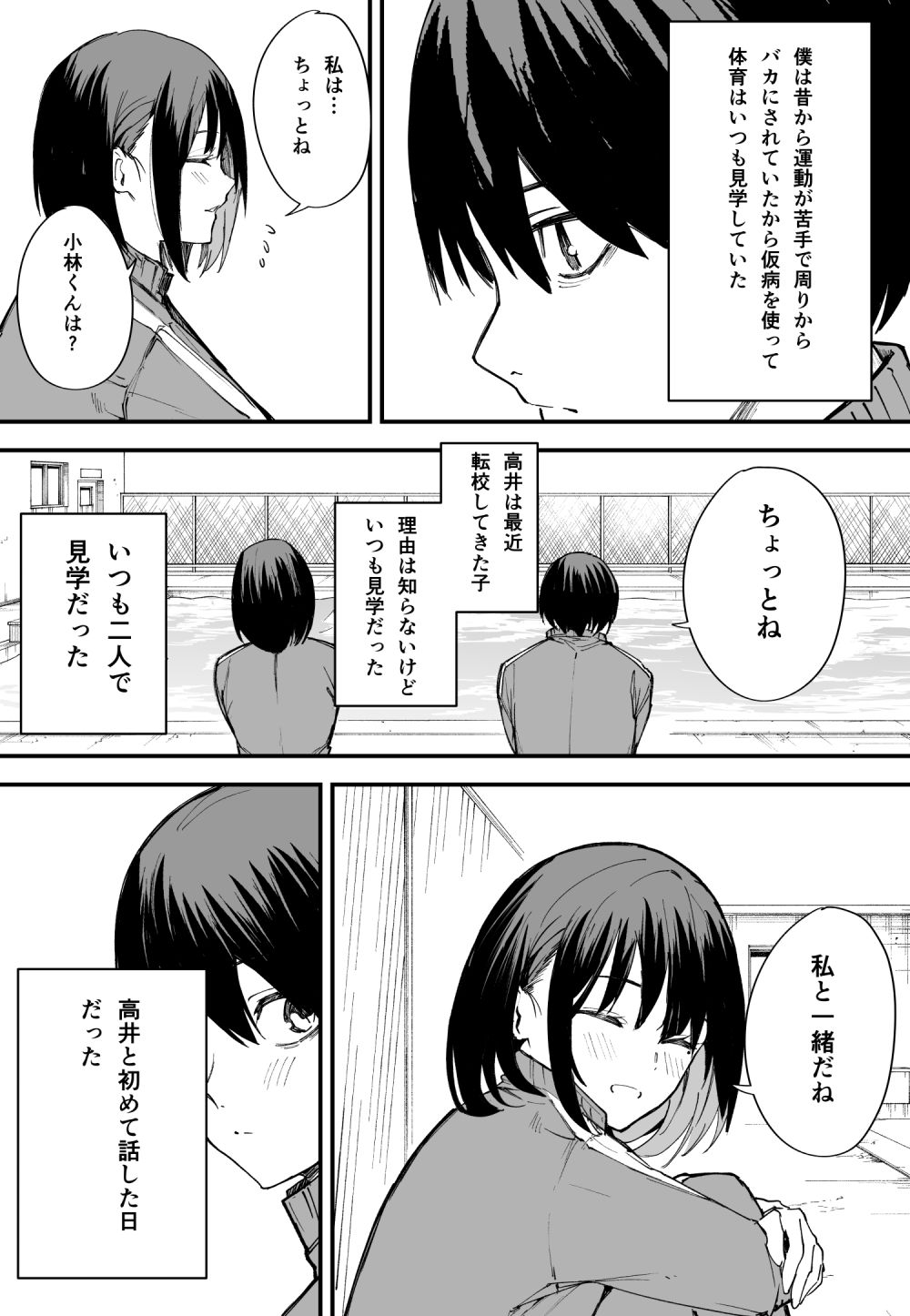巨乳の友達と付き合うまでの話 前編【フグタ家】エロ同人 | 無料エロ漫画大全R18