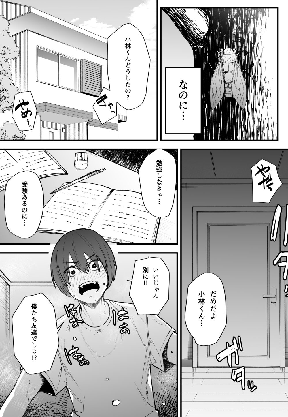 巨乳の友達と付き合うまでの話 前編【フグタ家】エロ同人 | 無料エロ漫画大全R18