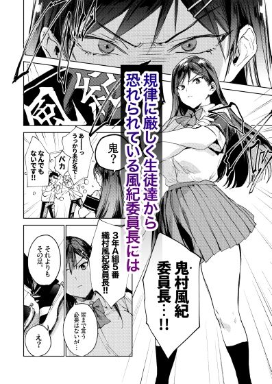 規律に厳しい風紀委員長は校内で秘密のドスケベオナニーがやめられないっ!【ぶーち】エロ同人 規律に厳しい風紀委員長は校内で秘密のドスケベオナニーがやめられないっ!【ぶーち】エロ同人 | 無料エロ漫画大全R18