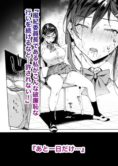 規律に厳しい風紀委員長は校内で秘密のドスケベオナニーがやめられないっ!【ぶーち】エロ同人 規律に厳しい風紀委員長は校内で秘密のドスケベオナニーがやめられないっ!【ぶーち】エロ同人 | 無料エロ漫画大全R18