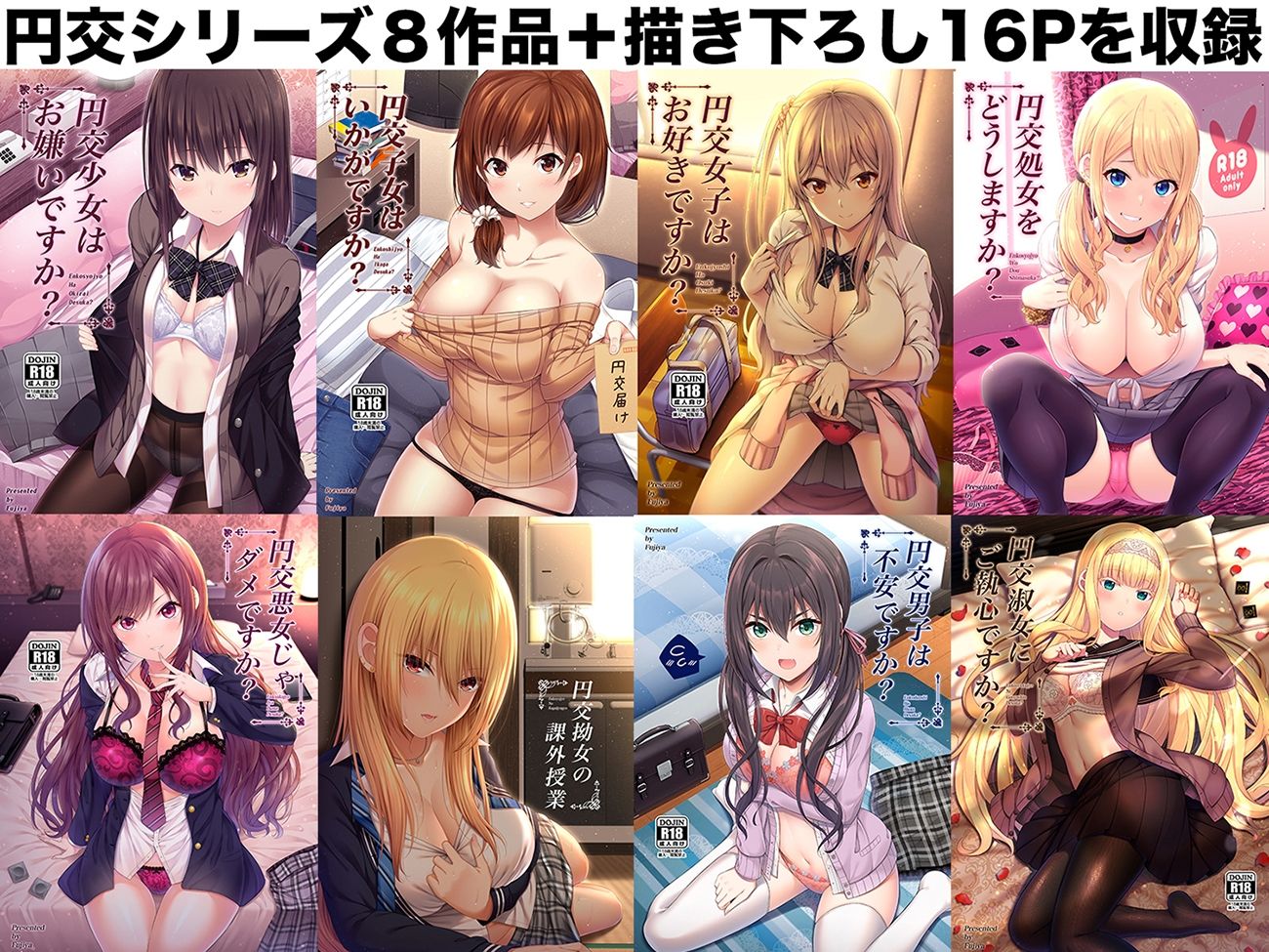 円交少女達はお集まりですか?円交シリーズ総集編【ねくたー】エロ同人 円交少女達はお集まりですか?円交シリーズ総集編【ねくたー】エロ同人 | 無料エロ漫画大全R18