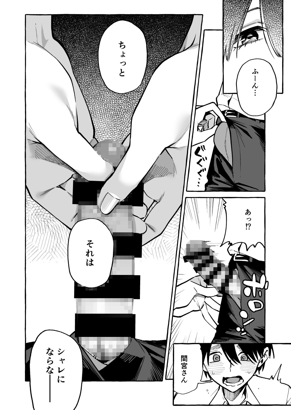 隣の席の間宮さん【コノシロしんこ】エロ同人 隣の席の間宮さん【コノシロしんこ】エロ同人 | 無料エロ漫画大全R18