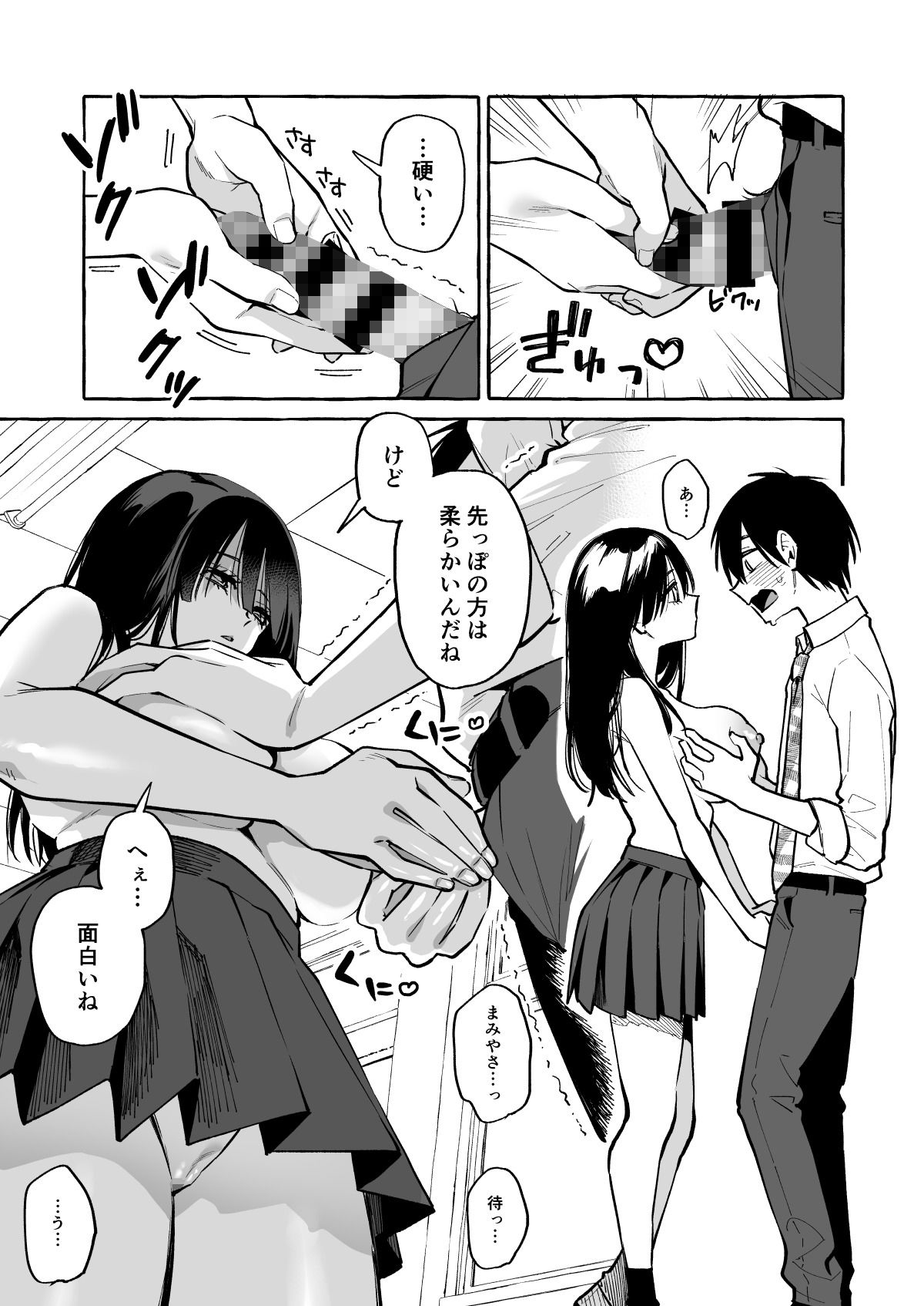 隣の席の間宮さん【コノシロしんこ】エロ同人 隣の席の間宮さん【コノシロしんこ】エロ同人 | 無料エロ漫画大全R18