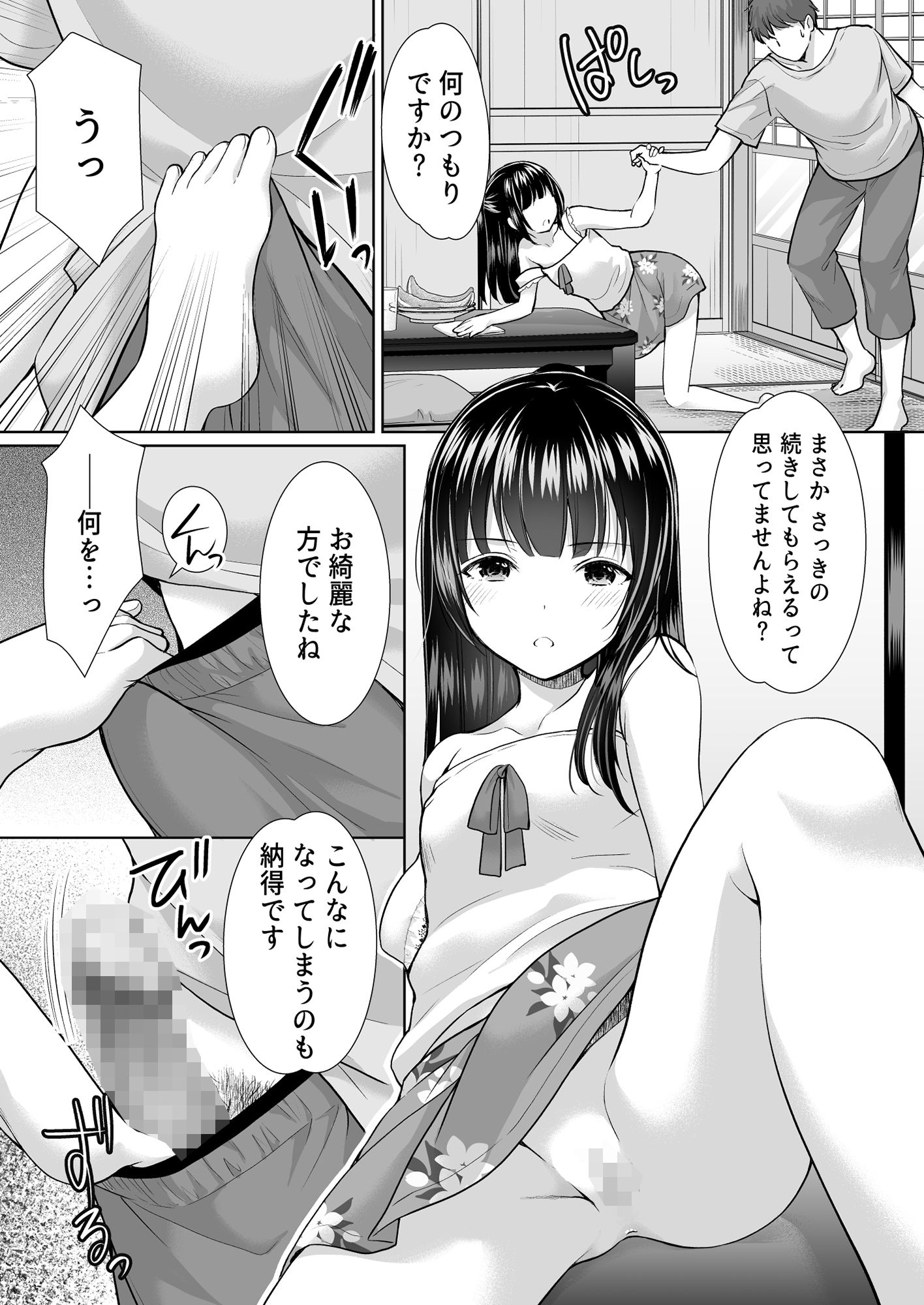 過ちは秘事のはじまり4【あずまゆき】エロ同人 | 無料エロ漫画大全R18