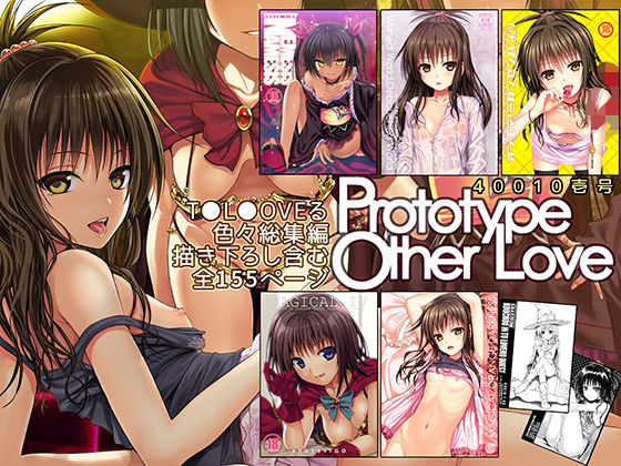 Prototype Other Love【40010試作型】エロ同人 Prototype Other Love【40010試作型】エロ同人 | 無料エロ漫画大全R18