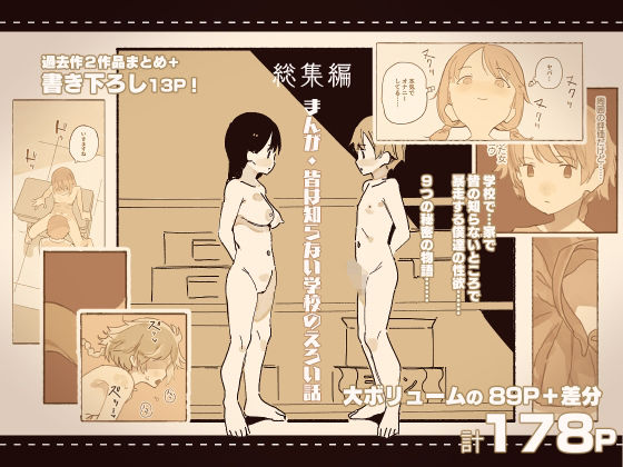 総集編まんが・皆は知らない学校のえろい話【けもみみ駅】エロ同人 | 無料エロ漫画大全R18