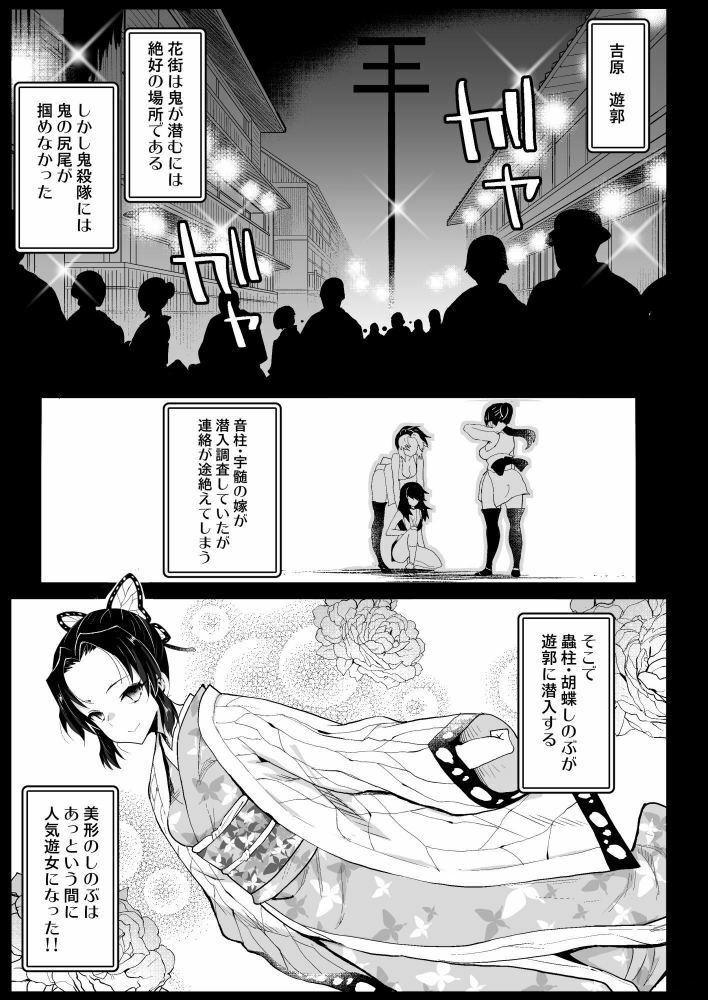 鬼滅の遊女胡蝶しのぶ【まー九郎】エロ同人 鬼滅の遊女胡蝶しのぶ【まー九郎】エロ同人 | 無料エロ漫画大全R18