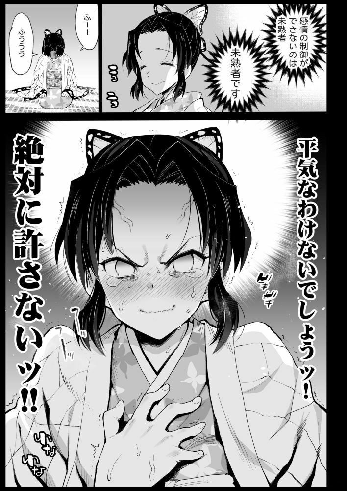 鬼滅の遊女胡蝶しのぶ【まー九郎】エロ同人 鬼滅の遊女胡蝶しのぶ【まー九郎】エロ同人 | 無料エロ漫画大全R18