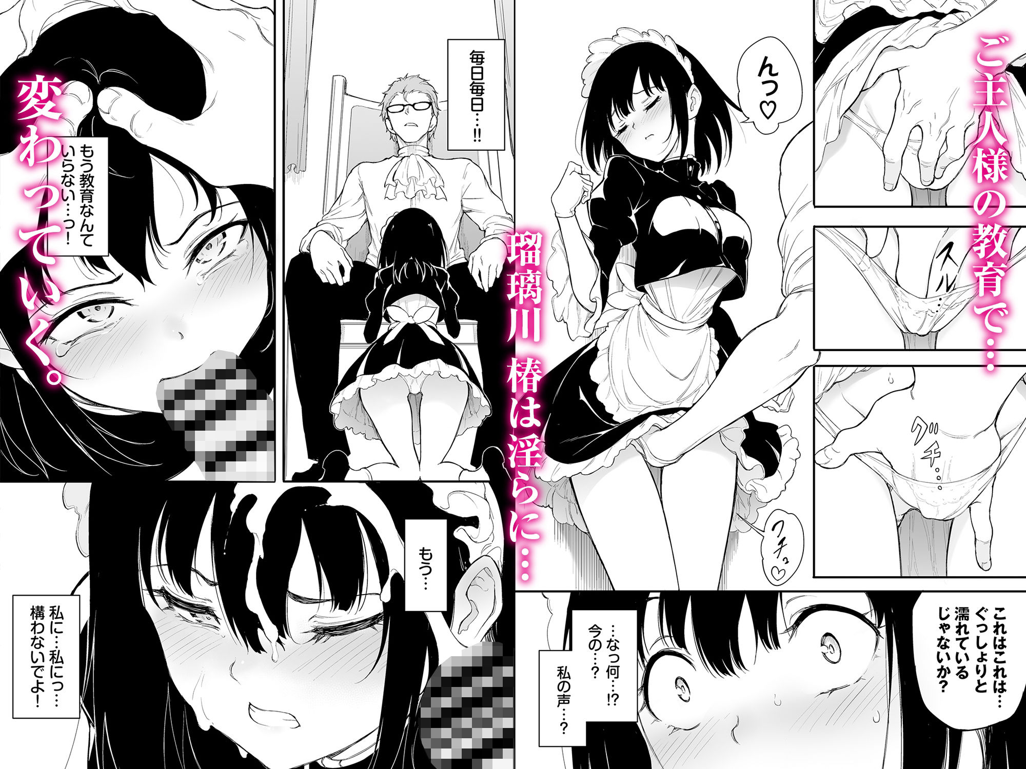 メイド教育3-没落貴族瑠璃川椿-【きょくちょ】エロ同人 メイド教育3-没落貴族瑠璃川椿-【きょくちょ】エロ同人 | 無料エロ漫画大全R18