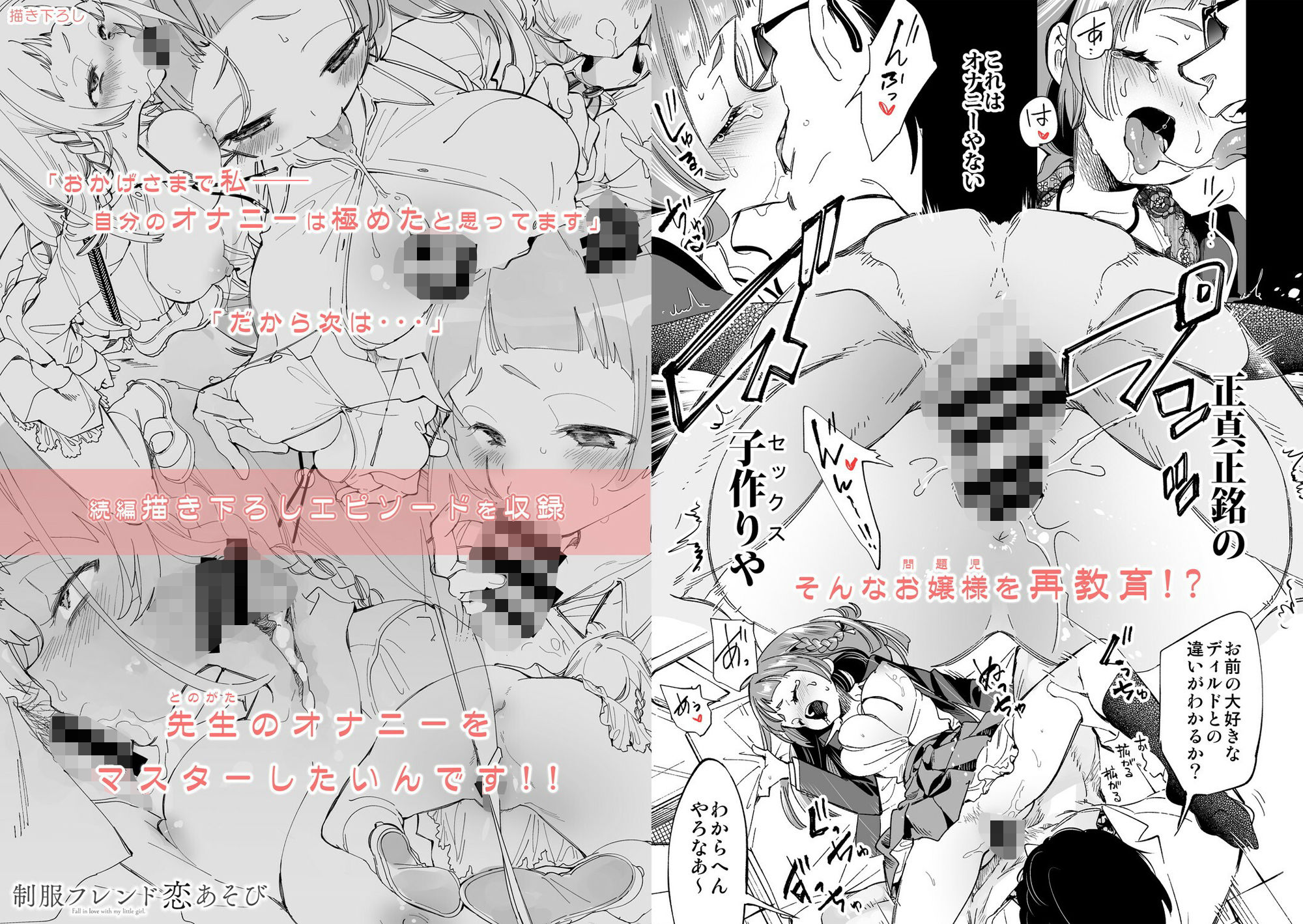 制服フレンド恋あそび【総集編】【守月史貴】エロ同人 | 無料エロ漫画大全R18