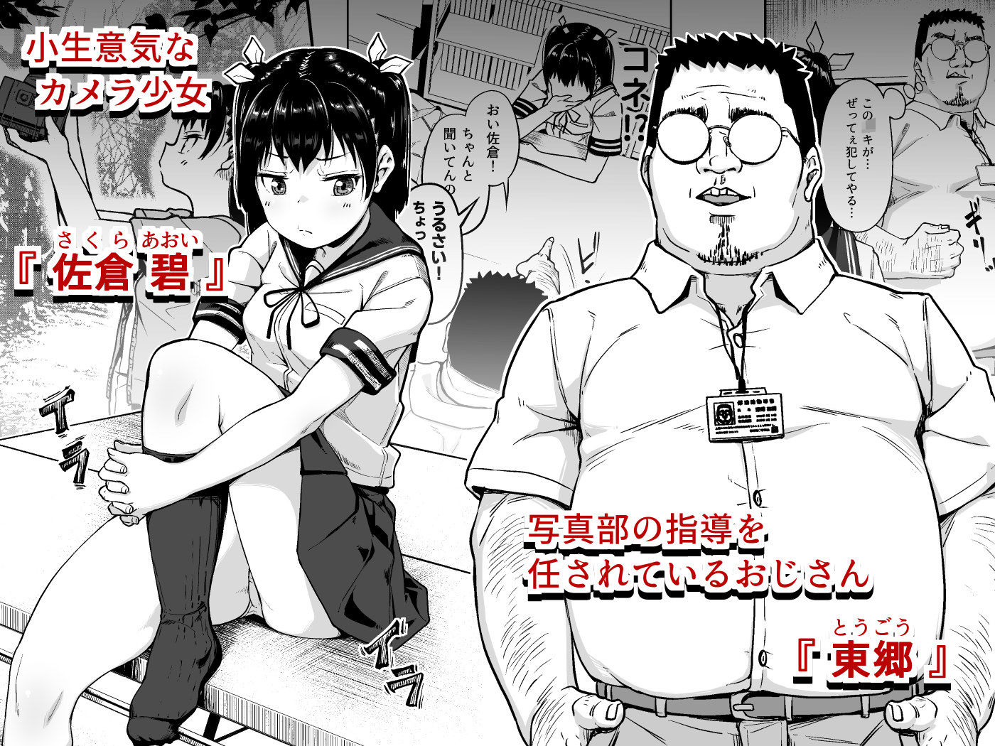 女子写真部とおじさん指導員2【サークルみづさね】エロ同人 | 無料エロ漫画大全R18