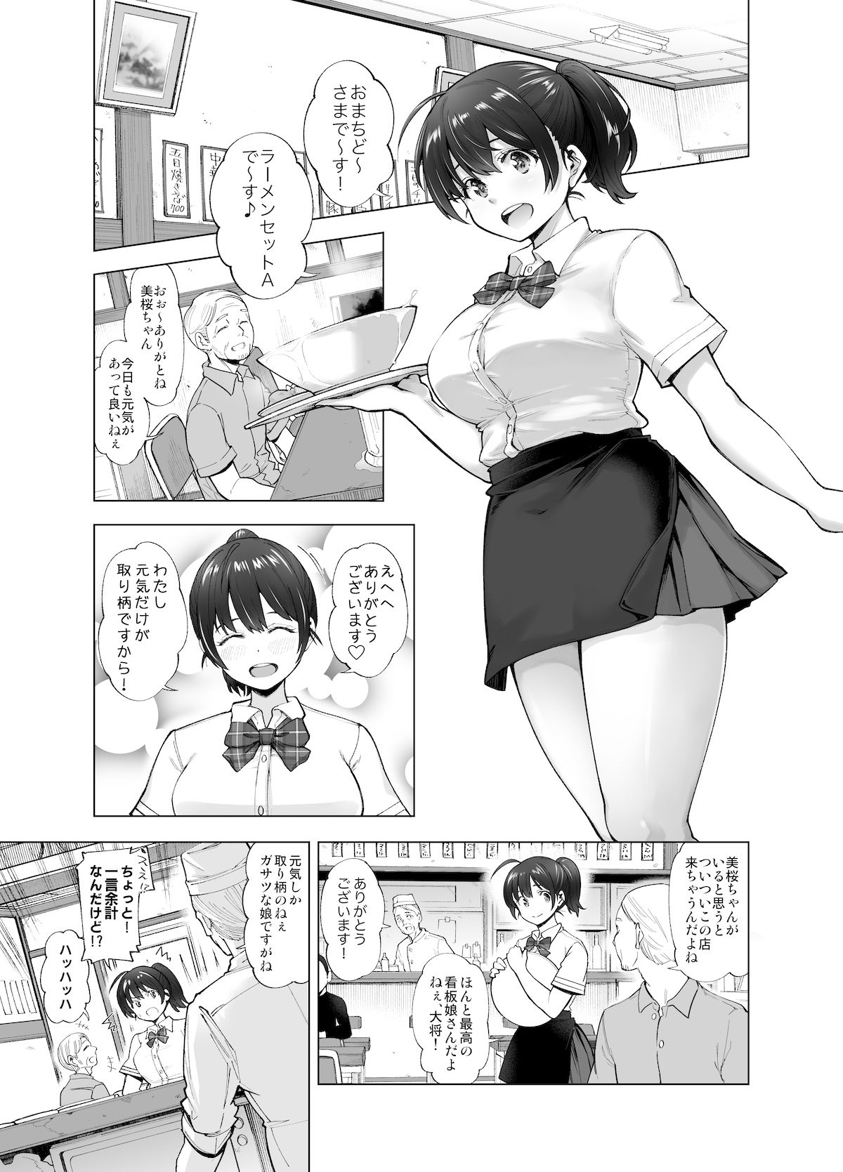 さくら裂ク 散ル花びら 〜愚劣なオッサンの手に堕ちた俺の幼なじみ 吉岡美桜〜【SMUGGLER】エロ同人 | 無料エロ漫画大全R18