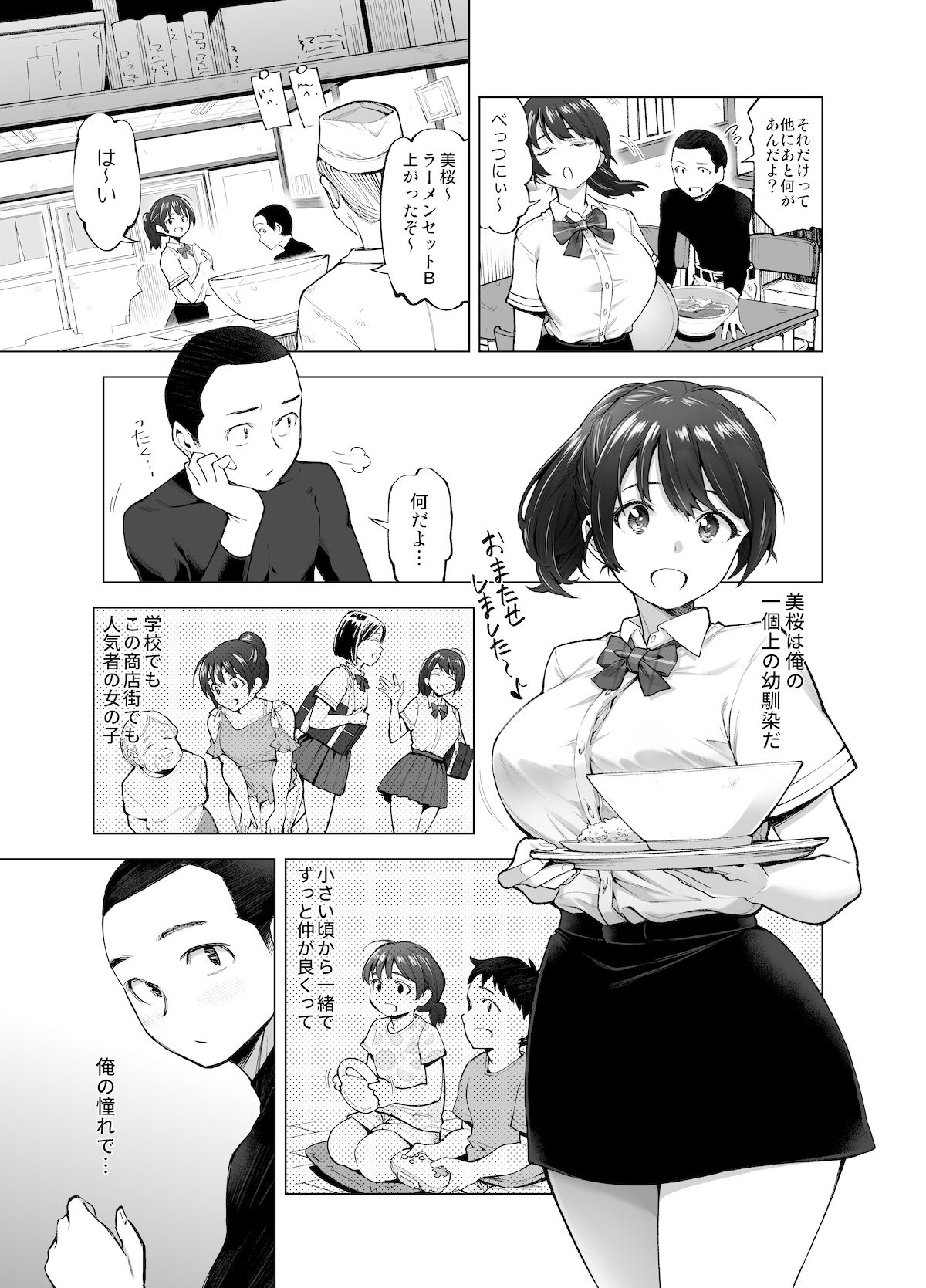 さくら裂ク 散ル花びら 〜愚劣なオッサンの手に堕ちた俺の幼なじみ 吉岡美桜〜【SMUGGLER】エロ同人 | 無料エロ漫画大全R18