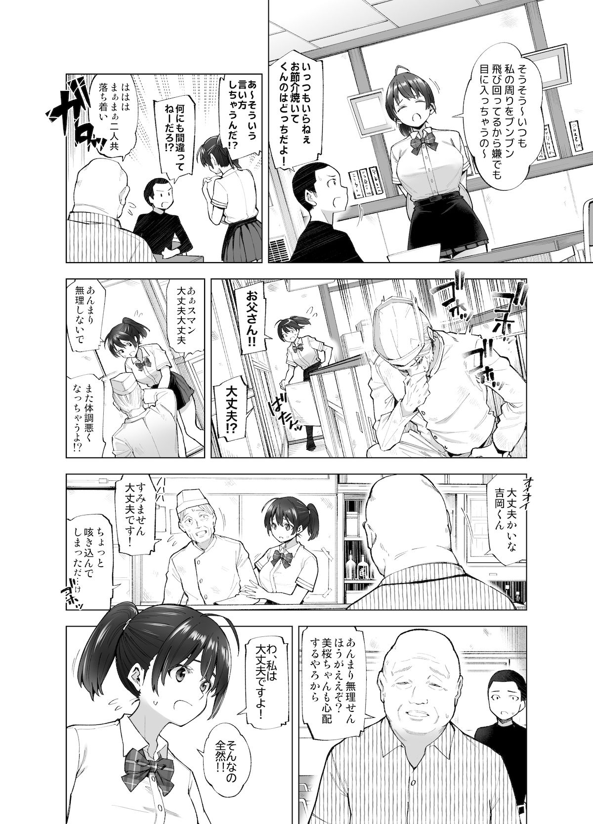 さくら裂ク 散ル花びら 〜愚劣なオッサンの手に堕ちた俺の幼なじみ 吉岡美桜〜【SMUGGLER】エロ同人 | 無料エロ漫画大全R18