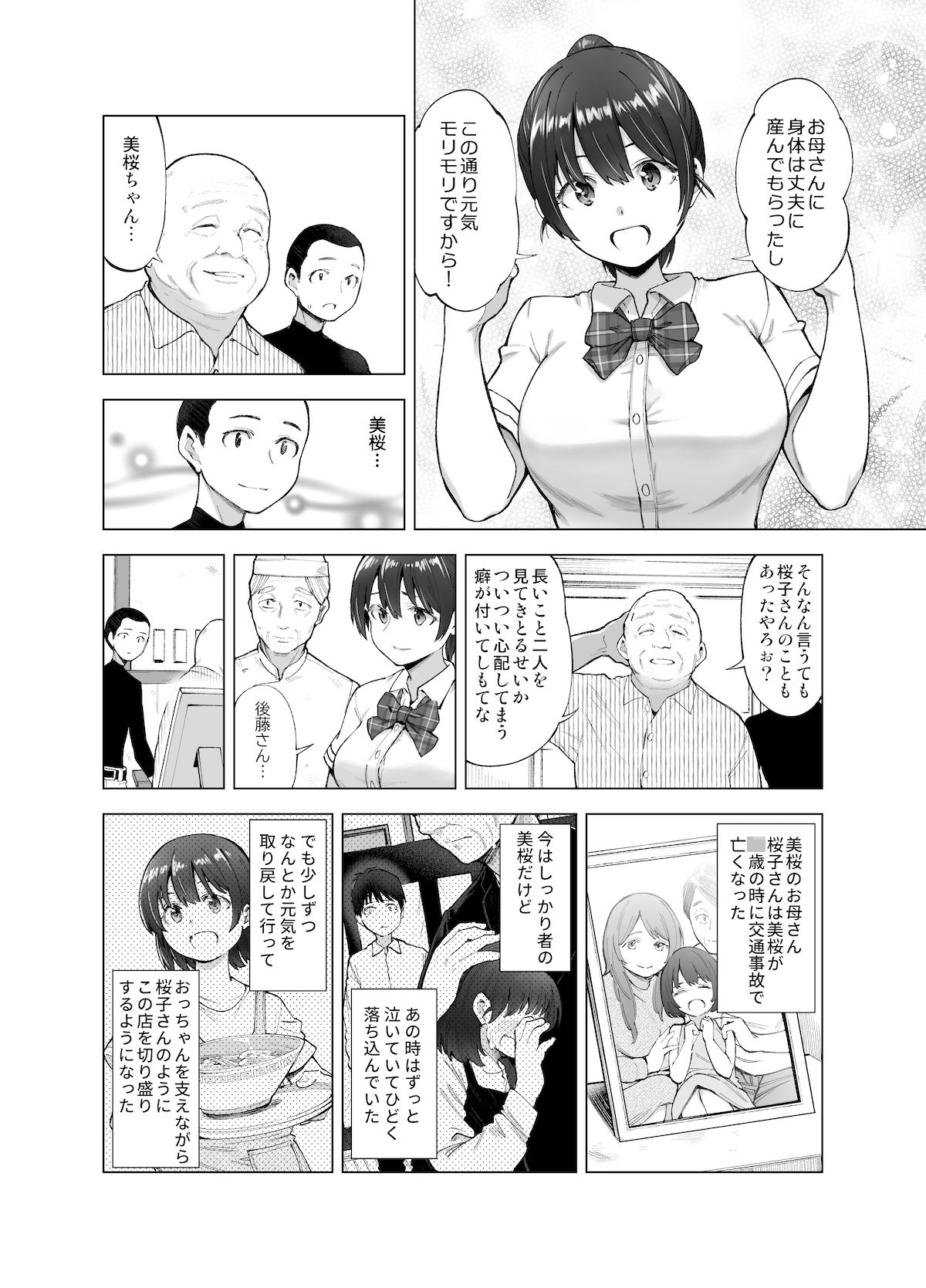 さくら裂ク 散ル花びら 〜愚劣なオッサンの手に堕ちた俺の幼なじみ 吉岡美桜〜【SMUGGLER】エロ同人 | 無料エロ漫画大全R18