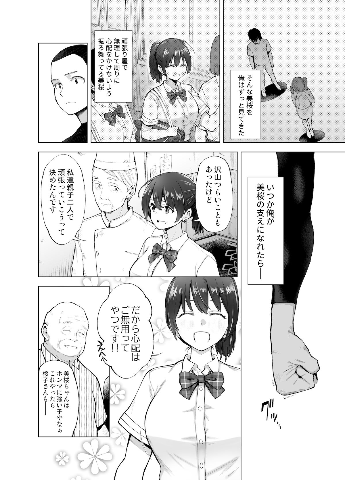 さくら裂ク 散ル花びら 〜愚劣なオッサンの手に堕ちた俺の幼なじみ 吉岡美桜〜【SMUGGLER】エロ同人 | 無料エロ漫画大全R18