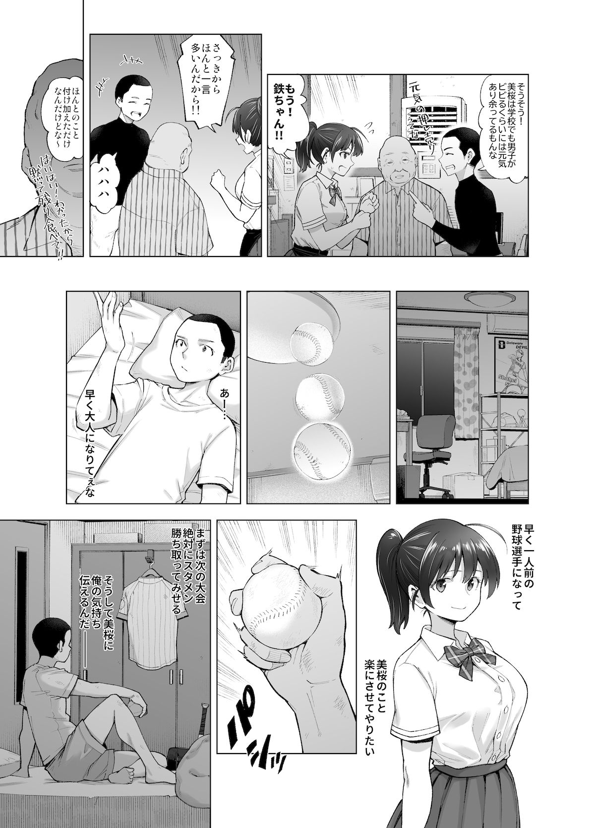 さくら裂ク 散ル花びら 〜愚劣なオッサンの手に堕ちた俺の幼なじみ 吉岡美桜〜【SMUGGLER】エロ同人 | 無料エロ漫画大全R18