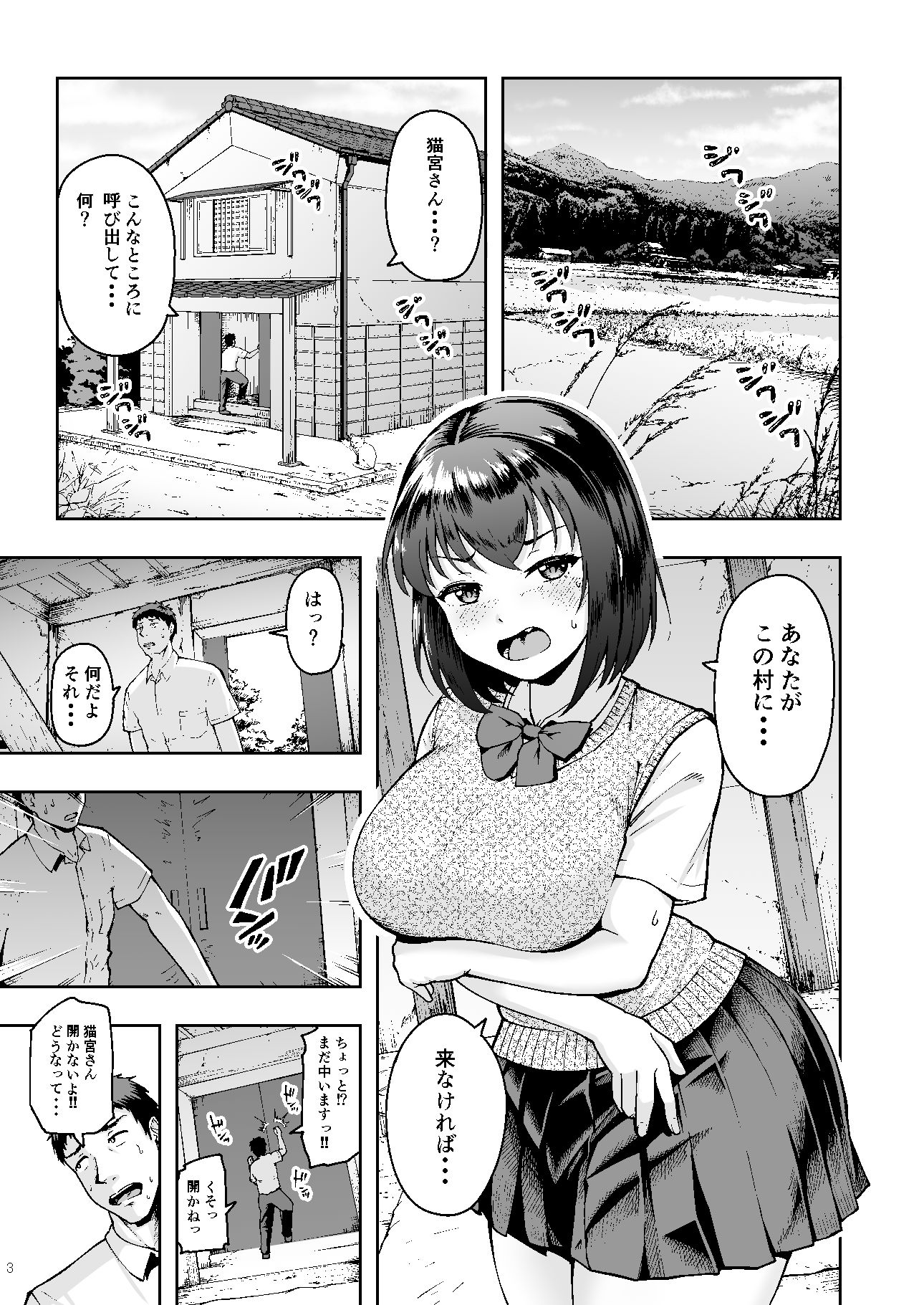 種付け手形 過疎村でツンツン彼女と猫なで交尾生活【しっとりボウズ】エロ同人 | 無料エロ漫画大全R18