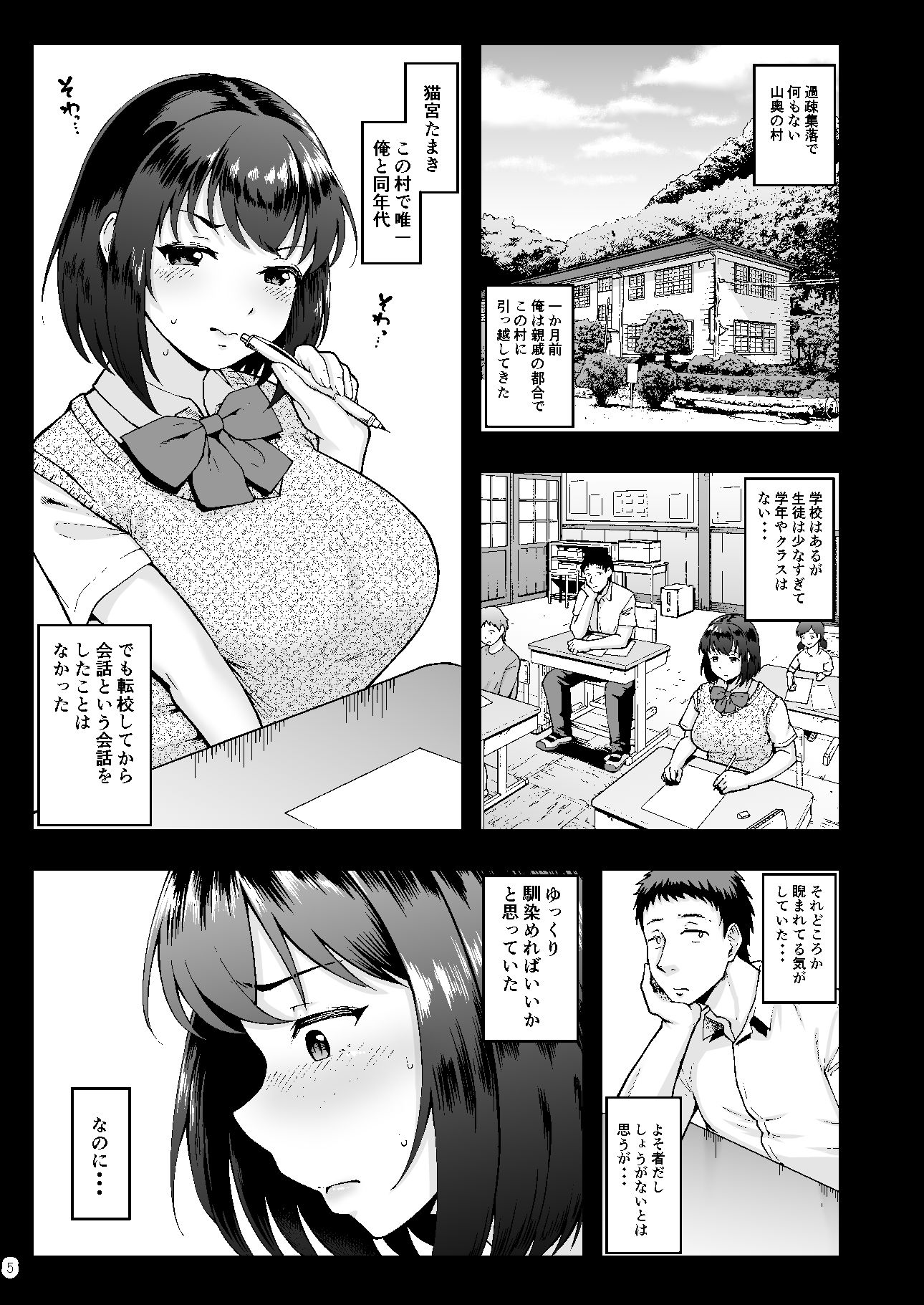 種付け手形 過疎村でツンツン彼女と猫なで交尾生活【しっとりボウズ】エロ同人 | 無料エロ漫画大全R18