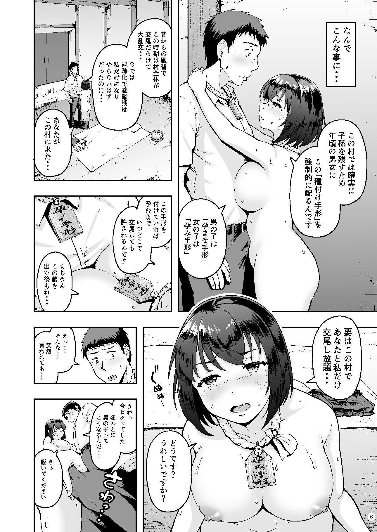 種付け手形 過疎村でツンツン彼女と猫なで交尾生活【しっとりボウズ】エロ同人 | 無料エロ漫画大全R18