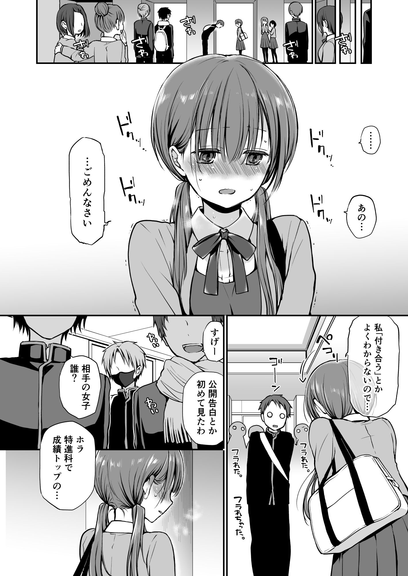 がんじがらめなお嬢様の性処理彼氏になった話。 第一話【名仁川るい】エロ同人 | 無料エロ漫画大全R18