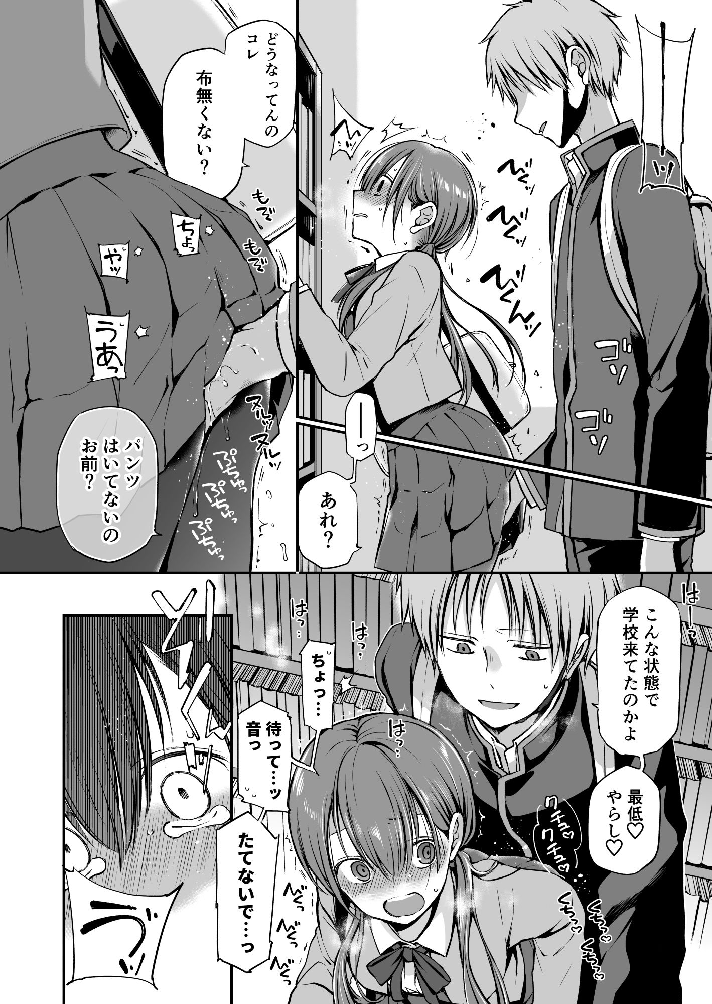 がんじがらめなお嬢様の性処理彼氏になった話。 第一話【名仁川るい】エロ同人 | 無料エロ漫画大全R18