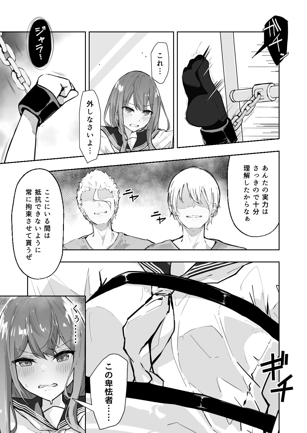 JK屈服拘束2 〜合気道少女が負けた日〜【なのなんの】エロ同人 JK屈服拘束2 〜合気道少女が負けた日〜【なのなんの】エロ同人 | 無料エロ漫画大全R18