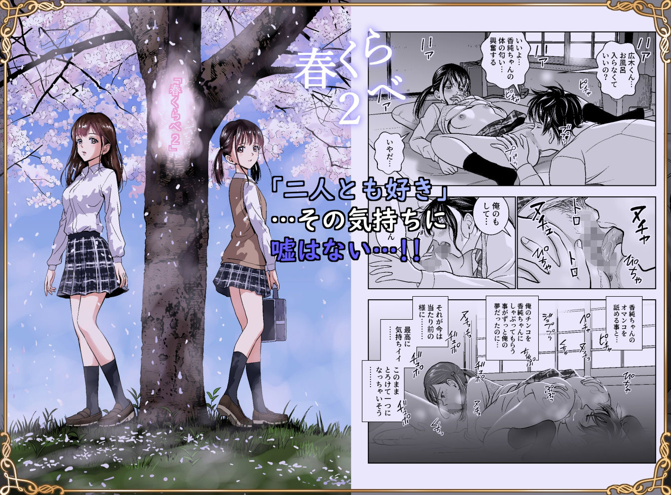 春くらべ総集編【ハイエロ】エロ同人 春くらべ総集編【ハイエロ】エロ同人 | 無料エロ漫画大全R18