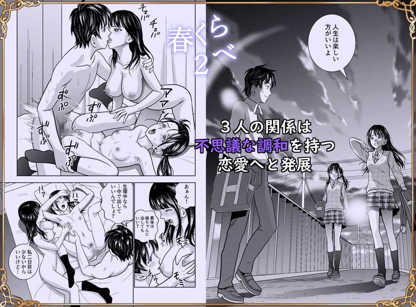 春くらべ総集編【ハイエロ】エロ同人 春くらべ総集編【ハイエロ】エロ同人 | 無料エロ漫画大全R18