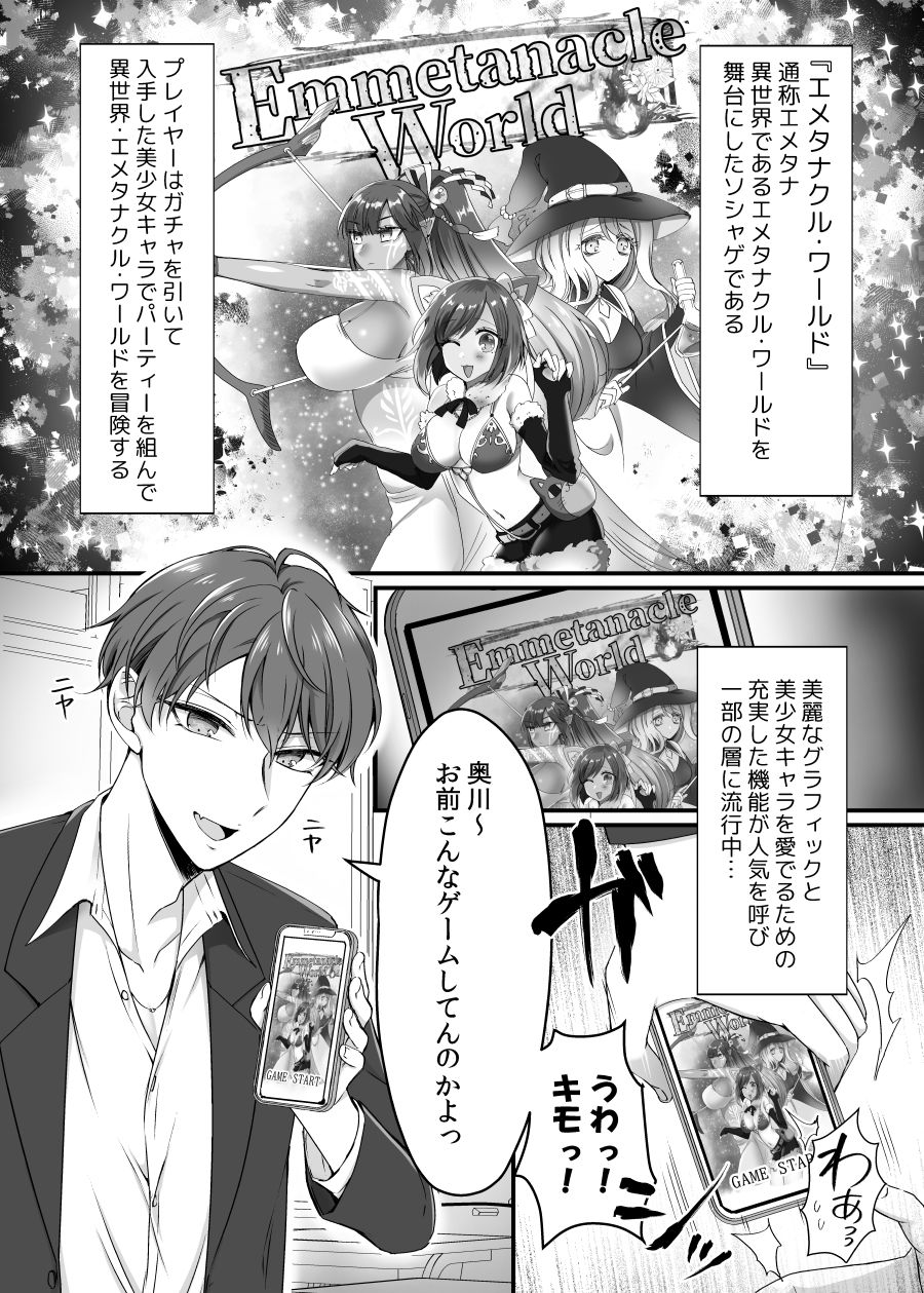 現実同期ガチャ〜ネクラオタクの嫁キャラにさせられたオレ〜【あむぁいおかし製作所】エロ同人 現実同期ガチャ〜ネクラオタクの嫁キャラにさせられたオレ〜【あむぁいおかし製作所】エロ同人 | 無料エロ漫画大全R18