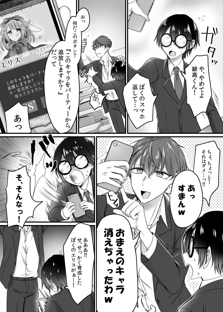現実同期ガチャ〜ネクラオタクの嫁キャラにさせられたオレ〜【あむぁいおかし製作所】エロ同人 現実同期ガチャ〜ネクラオタクの嫁キャラにさせられたオレ〜【あむぁいおかし製作所】エロ同人 | 無料エロ漫画大全R18