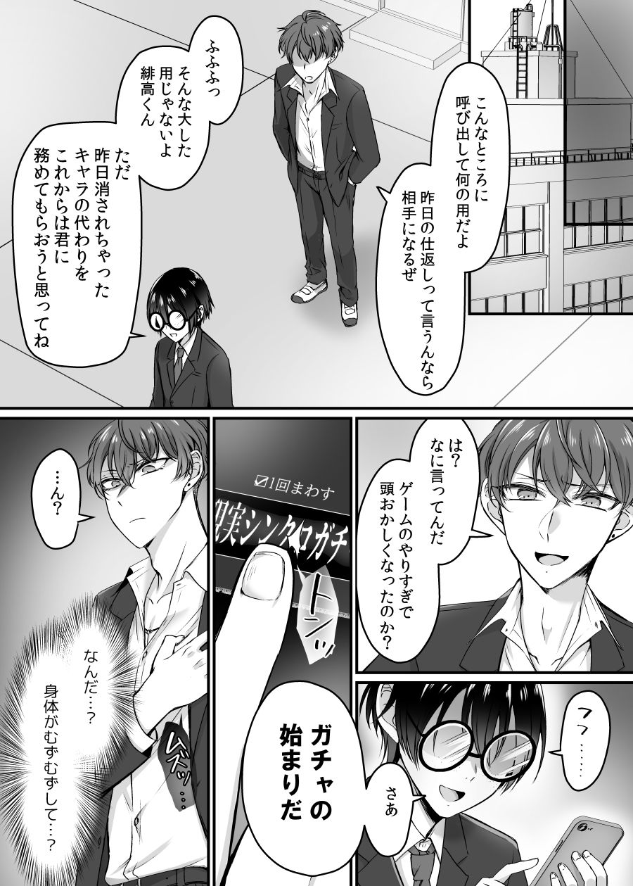 現実同期ガチャ〜ネクラオタクの嫁キャラにさせられたオレ〜【あむぁいおかし製作所】エロ同人 現実同期ガチャ〜ネクラオタクの嫁キャラにさせられたオレ〜【あむぁいおかし製作所】エロ同人 | 無料エロ漫画大全R18