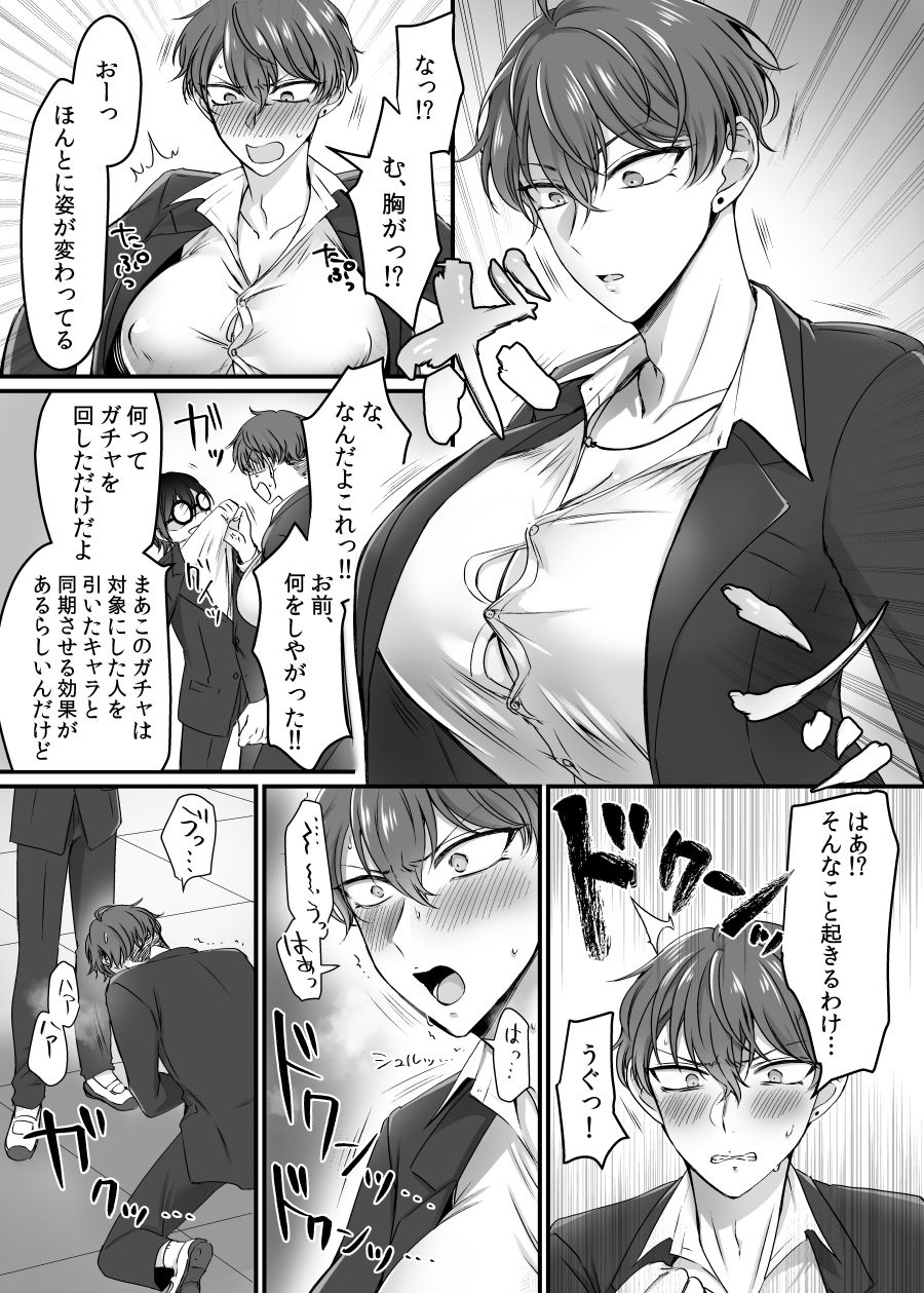 現実同期ガチャ〜ネクラオタクの嫁キャラにさせられたオレ〜【あむぁいおかし製作所】エロ同人 現実同期ガチャ〜ネクラオタクの嫁キャラにさせられたオレ〜【あむぁいおかし製作所】エロ同人 | 無料エロ漫画大全R18