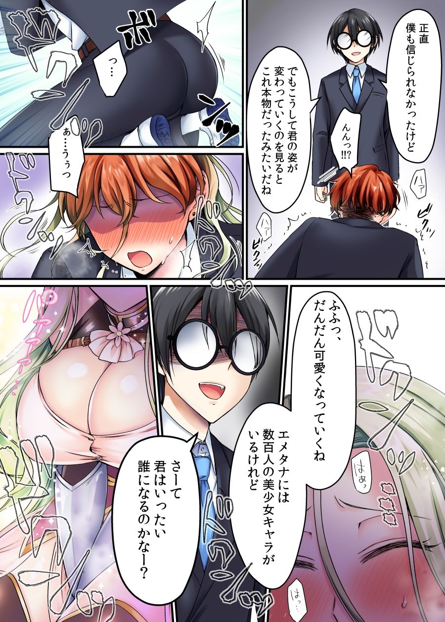 現実同期ガチャ〜ネクラオタクの嫁キャラにさせられたオレ〜【あむぁいおかし製作所】エロ同人 現実同期ガチャ〜ネクラオタクの嫁キャラにさせられたオレ〜【あむぁいおかし製作所】エロ同人 | 無料エロ漫画大全R18