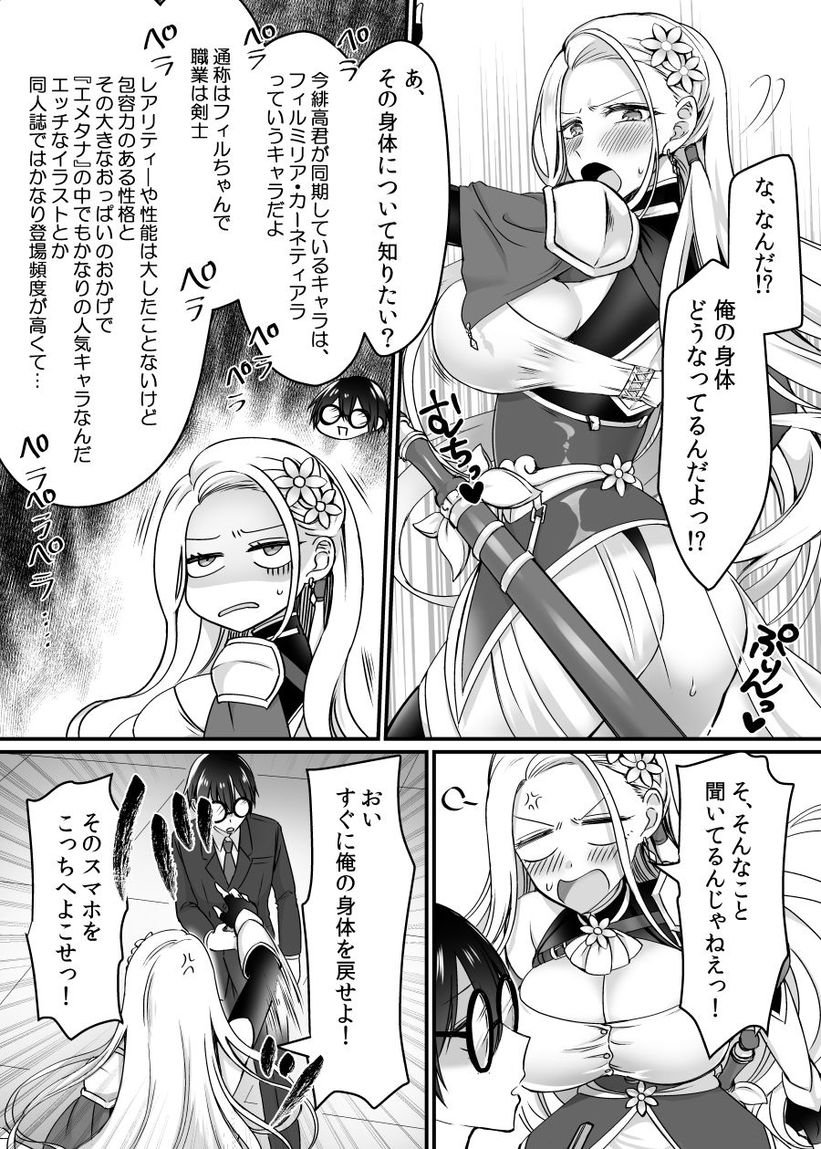 現実同期ガチャ〜ネクラオタクの嫁キャラにさせられたオレ〜【あむぁいおかし製作所】エロ同人 現実同期ガチャ〜ネクラオタクの嫁キャラにさせられたオレ〜【あむぁいおかし製作所】エロ同人 | 無料エロ漫画大全R18