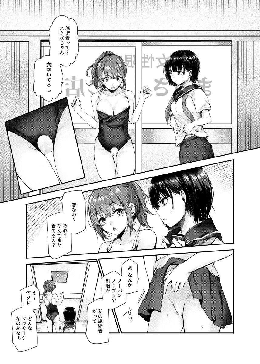 女性限定まっさあじ店EX〜お店の中で行われることは全てまっさあじです〜【にゅう工房】エロ同人 女性限定まっさあじ店EX〜お店の中で行われることは全てまっさあじです〜【にゅう工房】エロ同人 | 無料エロ漫画大全R18