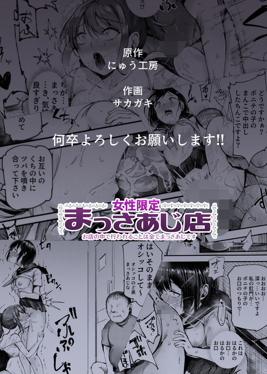 女性限定まっさあじ店EX〜お店の中で行われることは全てまっさあじです〜【にゅう工房】エロ同人 女性限定まっさあじ店EX〜お店の中で行われることは全てまっさあじです〜【にゅう工房】エロ同人 | 無料エロ漫画大全R18
