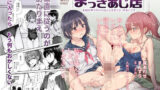 イジめられてた陰キャオタク女子を助けたらお礼に何でもすると言われたので種付けセックスしてもらった【二度洗】エロ同人 | 無料エロ漫画大全R18