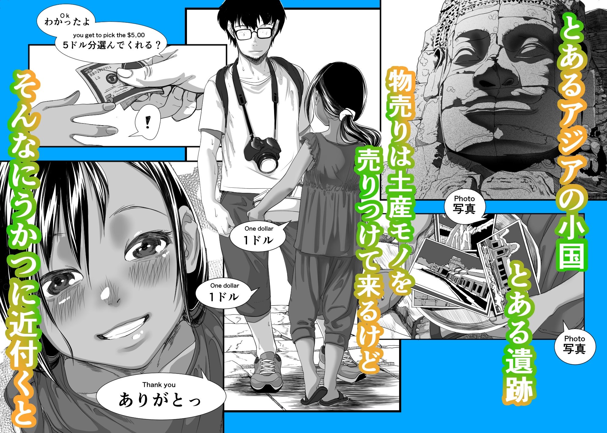 アジアの物売りにイタズラしたらセックスまでシちゃった話【沼田しずむ】エロ同人 | 無料エロ漫画大全R18