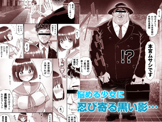 私は毎晩グロチン家庭教師に…種付けされてます。エピソード0【とろぷっち】エロ同人 | 無料エロ漫画大全R18
