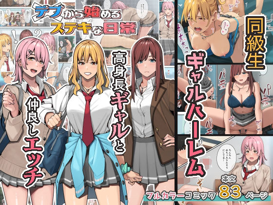 デブから始めるステキな日常【アシズキ】エロ同人 デブから始めるステキな日常【アシズキ】エロ同人 | 無料エロ漫画大全R18