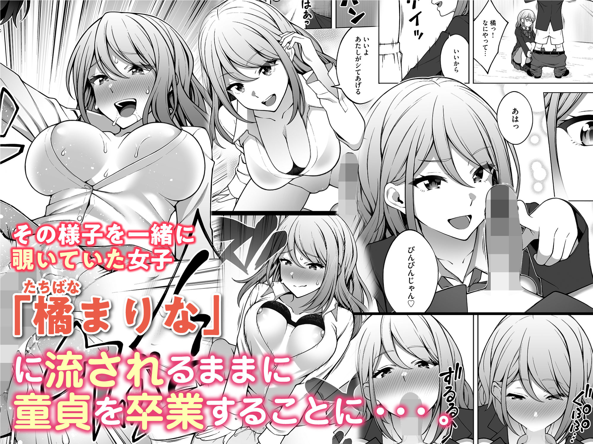 同じグループの陽キャヤリチンに仲良い女たちを喰われる陰キャの僕【INAGITA】エロ同人 | 無料エロ漫画大全R18