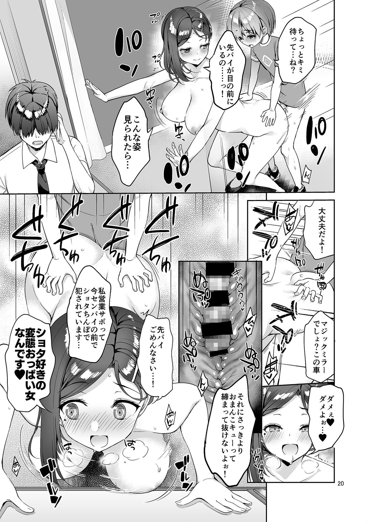 先パイごめんなさい…私営業サボッて童貞チ〇ポに犯●れる変態おっぱい女なんです。【アサヒナヒカゲ】エロ同人 | 無料エロ漫画大全R18