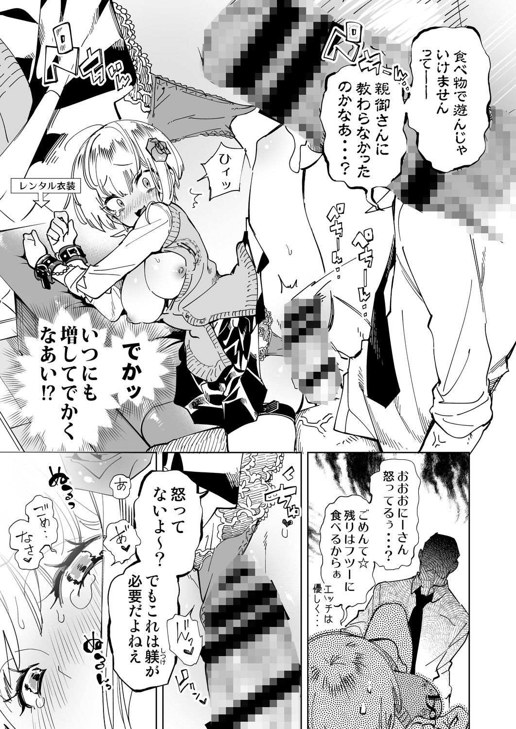 おにーさん、私達とお茶しませんかぁ?4【守月史貴】エロ同人 おにーさん、私達とお茶しませんかぁ?4【守月史貴】エロ同人 | 無料エロ漫画大全R18