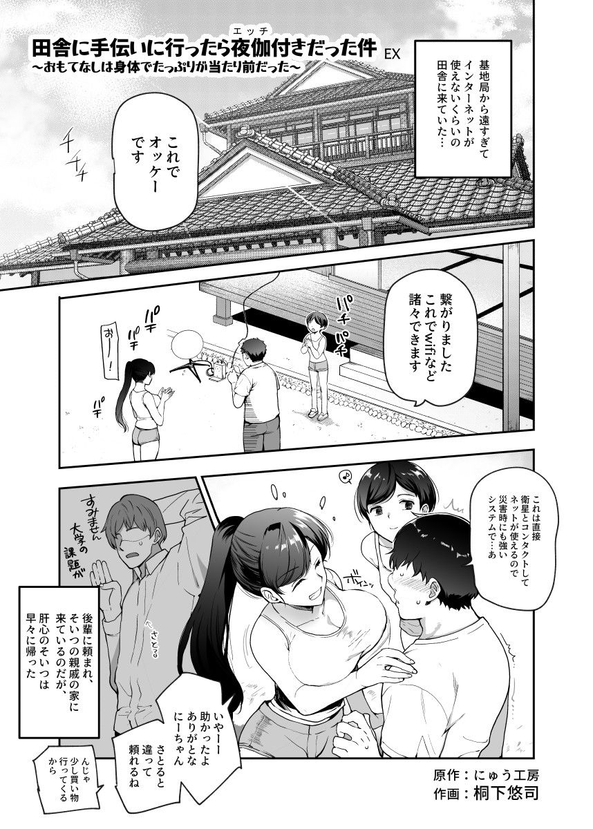 田舎に手伝いに行ったら夜伽付きだった件EX【にゅう工房】エロ同人 田舎に手伝いに行ったら夜伽付きだった件EX【にゅう工房】エロ同人 | 無料エロ漫画大全R18
