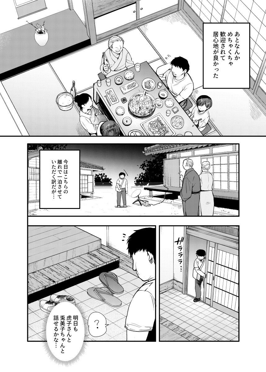 田舎に手伝いに行ったら夜伽付きだった件EX【にゅう工房】エロ同人 田舎に手伝いに行ったら夜伽付きだった件EX【にゅう工房】エロ同人 | 無料エロ漫画大全R18