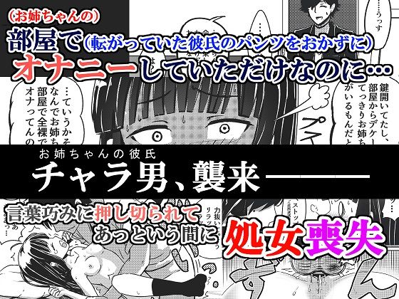 チャラ男にハマってさあ大変 スケベでちょろい彼女の妹【南雲龍一】エロ同人 チャラ男にハマってさあ大変 スケベでちょろい彼女の妹【南雲龍一】エロ同人 | 無料エロ漫画大全R18