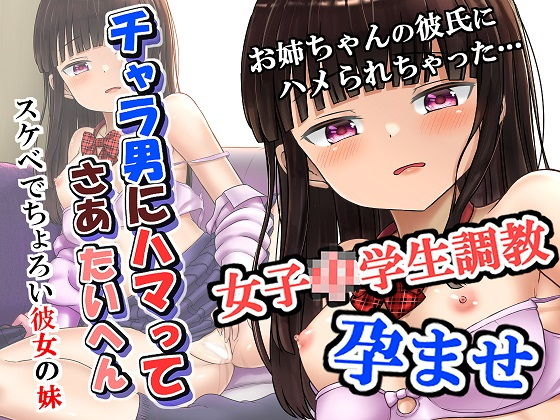 チャラ男にハマってさあ大変 スケベでちょろい彼女の妹【南雲龍一】エロ同人 チャラ男にハマってさあ大変 スケベでちょろい彼女の妹【南雲龍一】エロ同人 | 無料エロ漫画大全R18